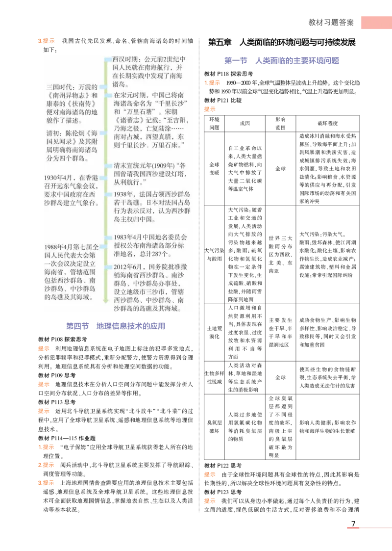 必修第2册中图地理教材习题答案_高中全套电子教材及答案。_02高中教材参考答案_高中地理_中图版