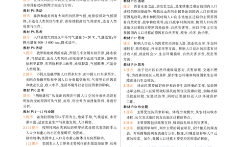 必修第2册中图地理教材习题答案_高中全套电子教材及答案。_02高中教材参考答案_高中地理_中图版