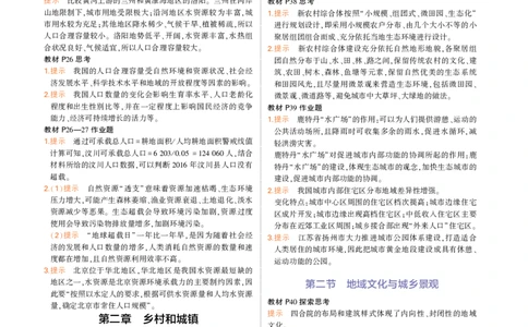 必修第2册中图地理教材习题答案_高中全套电子教材及答案。_02高中教材参考答案_高中地理_中图版