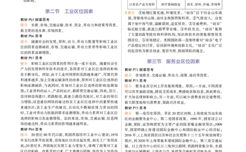 必修第2册中图地理教材习题答案_高中全套电子教材及答案。_02高中教材参考答案_高中地理_中图版