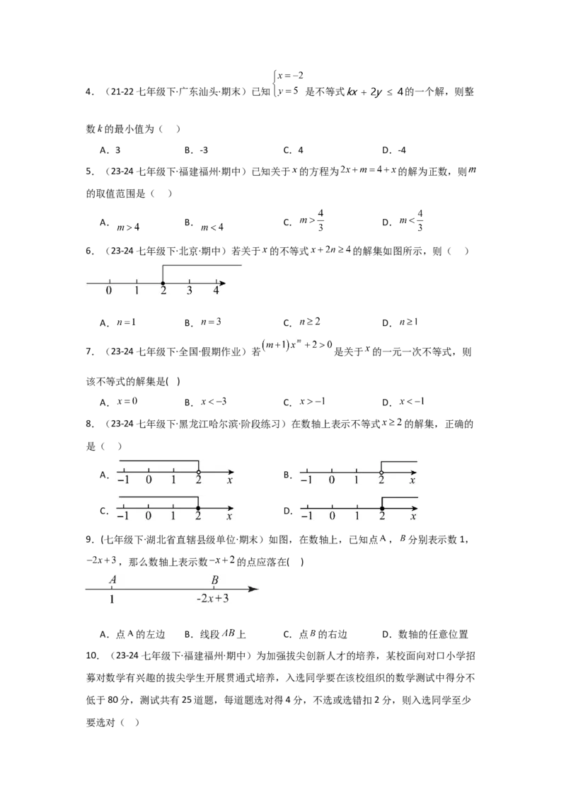 第09讲一元一次不等式（5个知识点+5种题型+强化训练）（学生版）_初中数学_七年级数学下册（人教版）_常见题型通关讲解练-V3