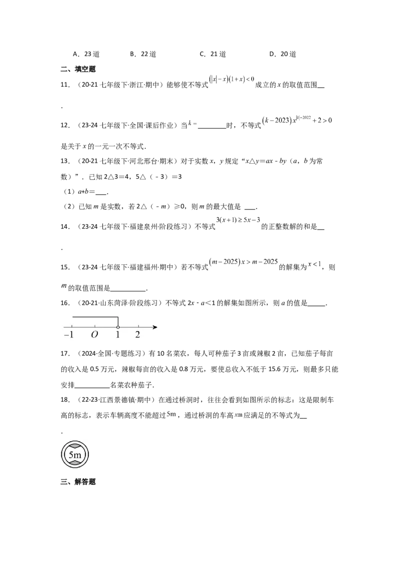 第09讲一元一次不等式（5个知识点+5种题型+强化训练）（学生版）_初中数学_七年级数学下册（人教版）_常见题型通关讲解练-V3