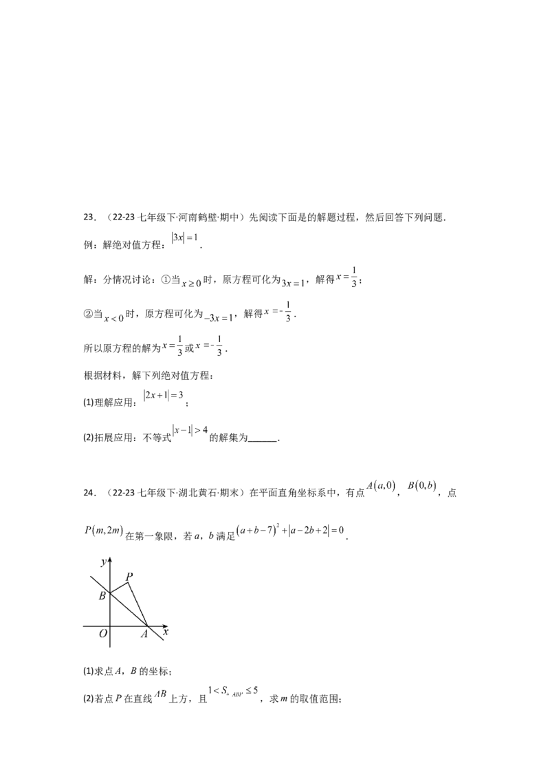第09讲一元一次不等式（5个知识点+5种题型+强化训练）（学生版）_初中数学_七年级数学下册（人教版）_常见题型通关讲解练-V3