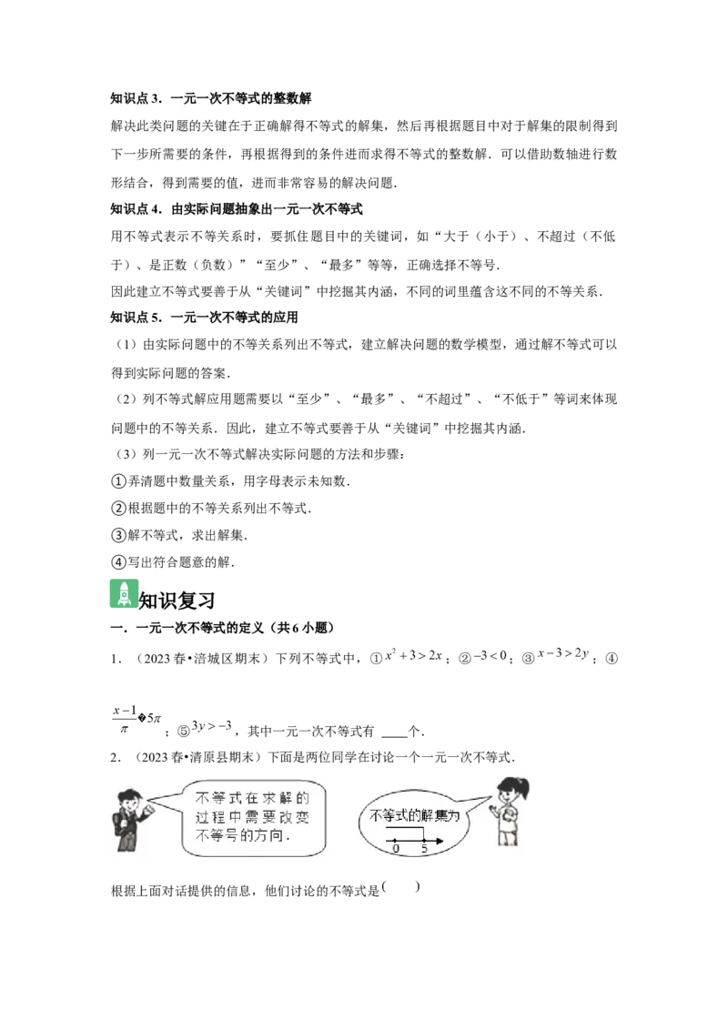 第09讲一元一次不等式（5个知识点+5种题型+强化训练）（学生版）_初中数学_七年级数学下册（人教版）_常见题型通关讲解练-V3