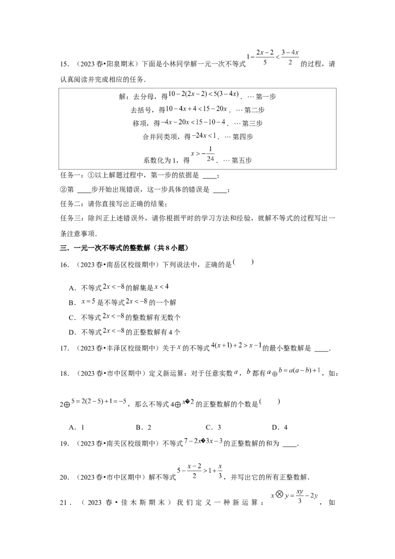 第09讲一元一次不等式（5个知识点+5种题型+强化训练）（学生版）_初中数学_七年级数学下册（人教版）_常见题型通关讲解练-V3