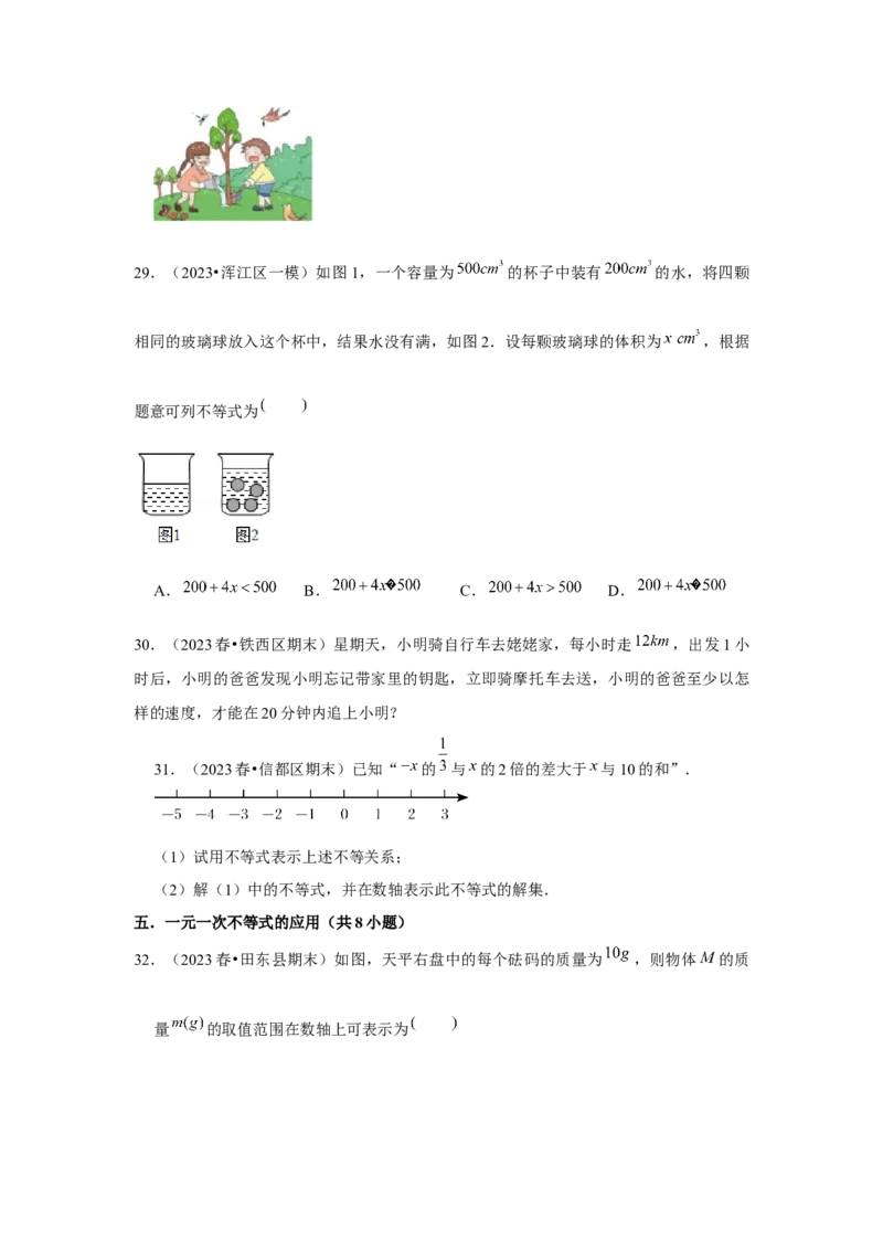 第09讲一元一次不等式（5个知识点+5种题型+强化训练）（学生版）_初中数学_七年级数学下册（人教版）_常见题型通关讲解练-V3