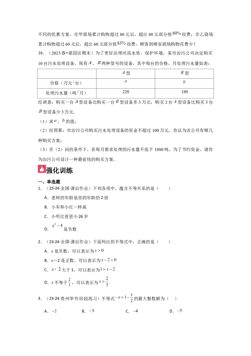 第09讲一元一次不等式（5个知识点+5种题型+强化训练）（学生版）_初中数学_七年级数学下册（人教版）_常见题型通关讲解练-V3