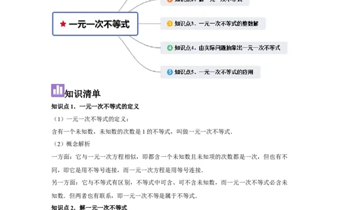 第09讲一元一次不等式（5个知识点+5种题型+强化训练）（学生版）_初中数学_七年级数学下册（人教版）_常见题型通关讲解练-V3