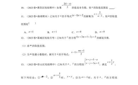 第09讲一元一次不等式（5个知识点+5种题型+强化训练）（学生版）_初中数学_七年级数学下册（人教版）_常见题型通关讲解练-V3