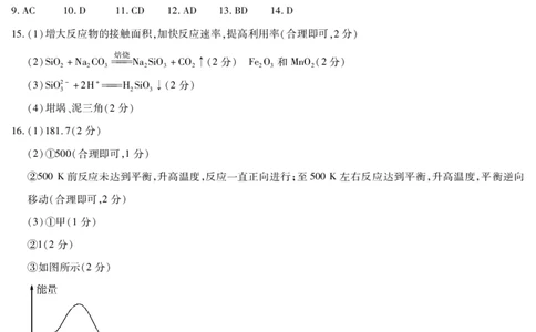 化学-海南高三（上）期末简易答案_05高考化学_高考模拟题_新高考_海南省2022-2023学年高三上学期期末学业水平诊断化学_海南省2022-2023学年高三上学期期末学业水平诊断化学