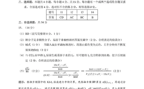 化学答案_05高考化学_高考模拟题_新高考_2023湖南省永州市高三第二次适应性考试（二模）化学_2023湖南省永州市高三第二次适应性考试（二模）化学