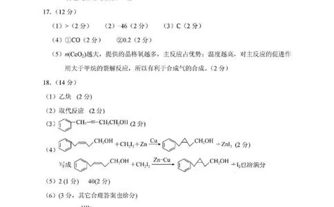 化学答案_05高考化学_高考模拟题_新高考_2023湖南省永州市高三第二次适应性考试（二模）化学_2023湖南省永州市高三第二次适应性考试（二模）化学