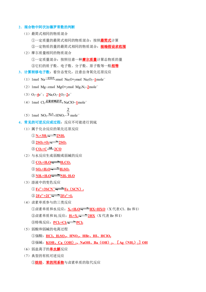 知识清单02++物质的量-口袋书2024年高考化学一轮复习知识清单_05高考化学_2024年新高考资料_1.2024一轮复习_2024年高考化学一轮复习知识清单