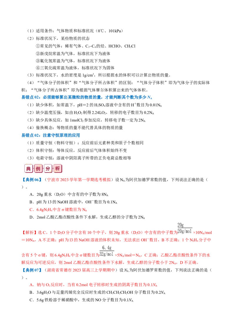 知识清单02++物质的量-口袋书2024年高考化学一轮复习知识清单_05高考化学_2024年新高考资料_1.2024一轮复习_2024年高考化学一轮复习知识清单