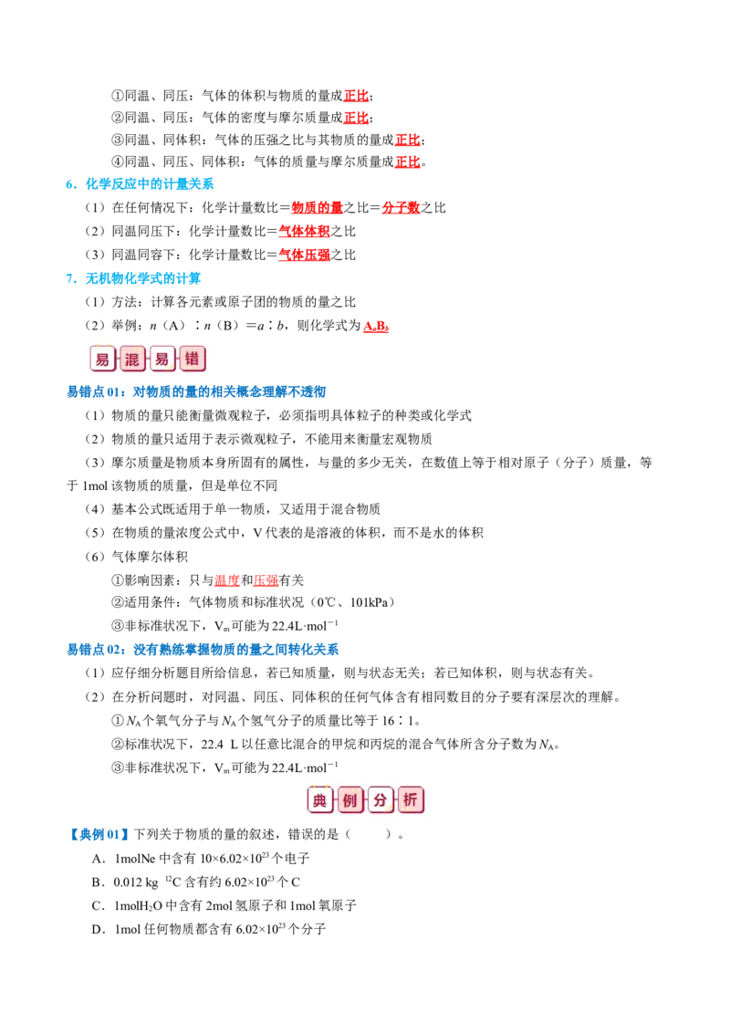 知识清单02++物质的量-口袋书2024年高考化学一轮复习知识清单_05高考化学_2024年新高考资料_1.2024一轮复习_2024年高考化学一轮复习知识清单
