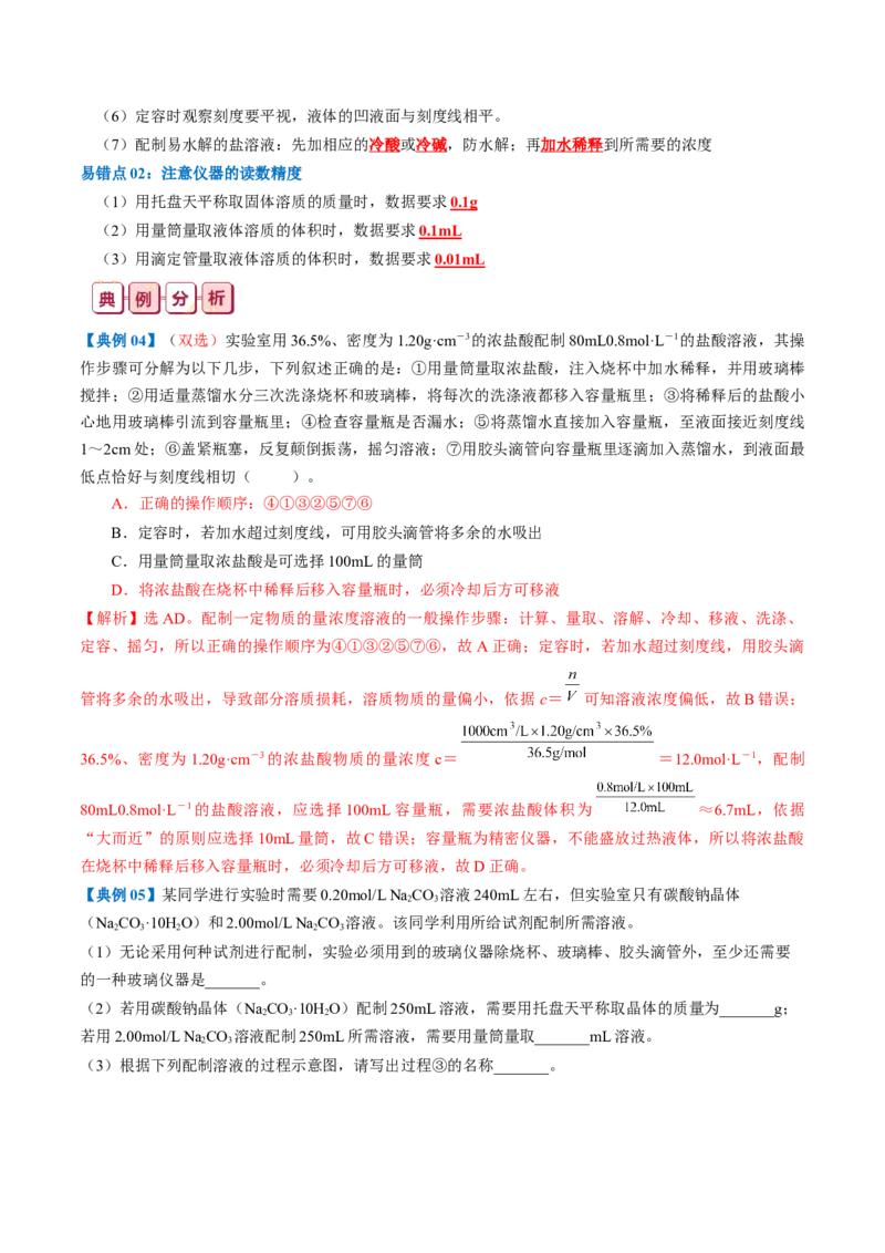 知识清单02++物质的量-口袋书2024年高考化学一轮复习知识清单_05高考化学_2024年新高考资料_1.2024一轮复习_2024年高考化学一轮复习知识清单