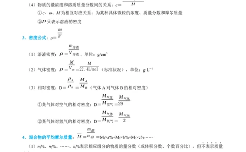 知识清单02++物质的量-口袋书2024年高考化学一轮复习知识清单_05高考化学_2024年新高考资料_1.2024一轮复习_2024年高考化学一轮复习知识清单