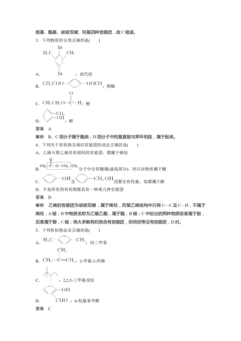 大单元五　第十三章　第60讲　有机化合物的分类、命名及研究方法_05高考化学_2025年新高考资料_一轮复习_2025大一轮复习讲义+课件（完结）_配套Word版文档第十章~第十六章