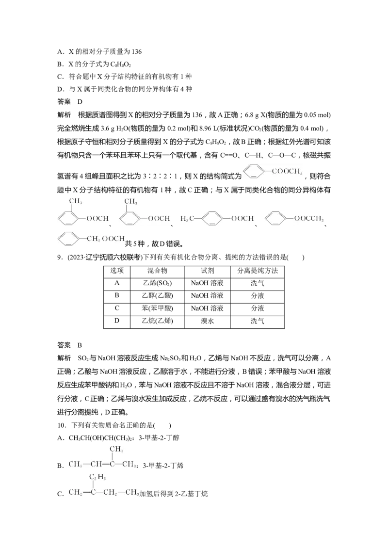 大单元五　第十三章　第60讲　有机化合物的分类、命名及研究方法_05高考化学_2025年新高考资料_一轮复习_2025大一轮复习讲义+课件（完结）_配套Word版文档第十章~第十六章