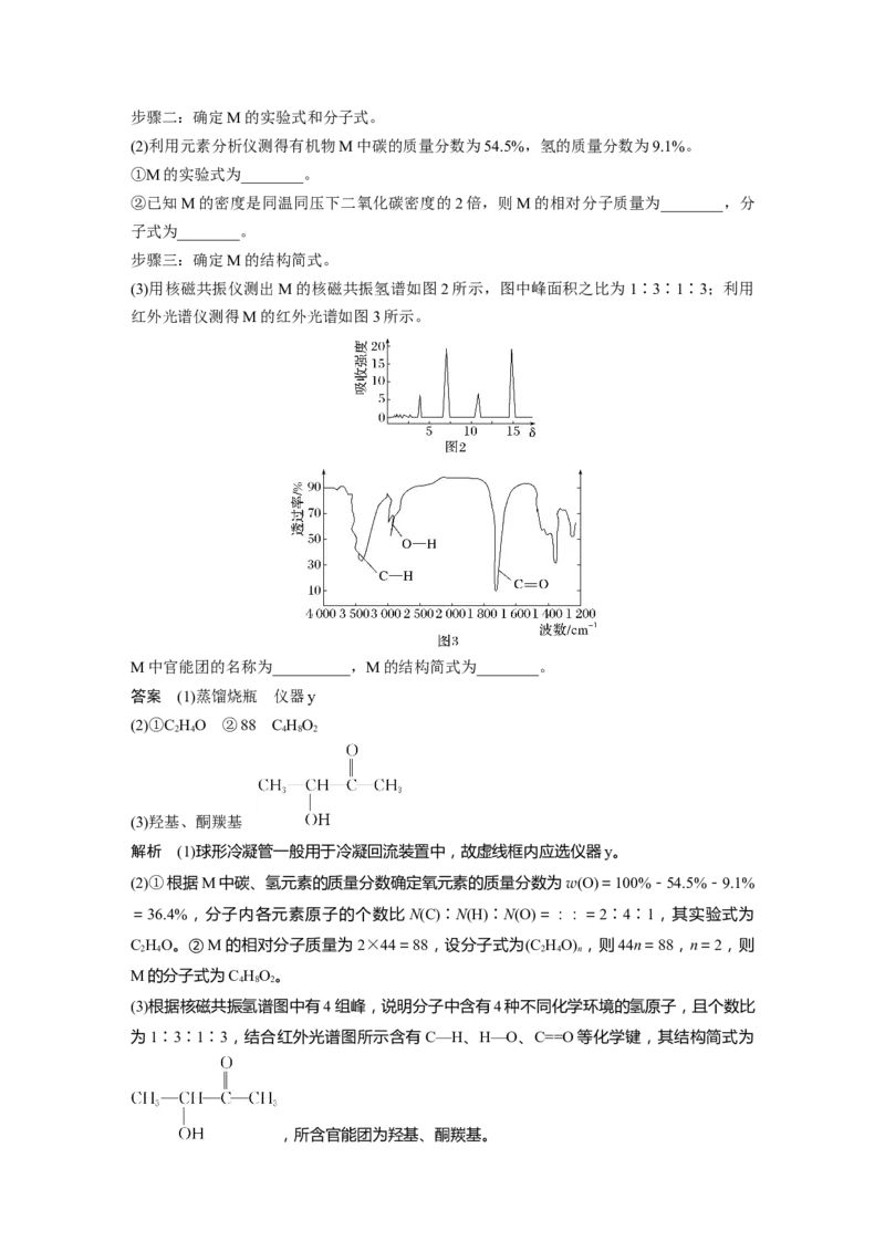 大单元五　第十三章　第60讲　有机化合物的分类、命名及研究方法_05高考化学_2025年新高考资料_一轮复习_2025大一轮复习讲义+课件（完结）_配套Word版文档第十章~第十六章