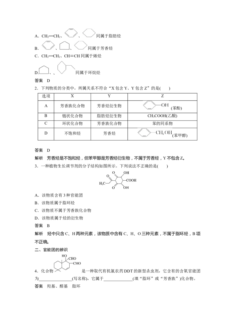 大单元五　第十三章　第60讲　有机化合物的分类、命名及研究方法_05高考化学_2025年新高考资料_一轮复习_2025大一轮复习讲义+课件（完结）_配套Word版文档第十章~第十六章