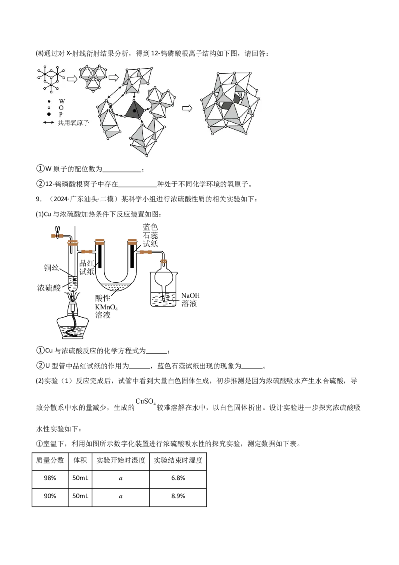 易错专题19化学实验综合题解题策略（原卷版）_05高考化学_2024年新高考资料_5.2024三轮冲刺_2024年高考化学考前易错聚焦