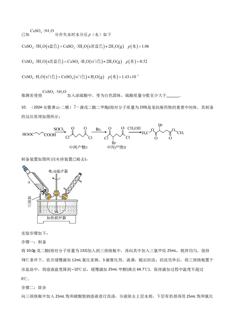 易错专题19化学实验综合题解题策略（原卷版）_05高考化学_2024年新高考资料_5.2024三轮冲刺_2024年高考化学考前易错聚焦
