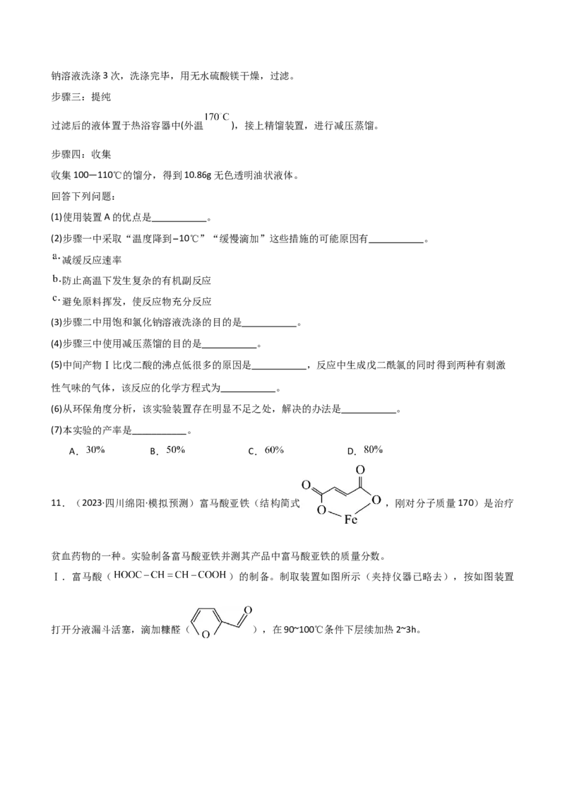 易错专题19化学实验综合题解题策略（原卷版）_05高考化学_2024年新高考资料_5.2024三轮冲刺_2024年高考化学考前易错聚焦