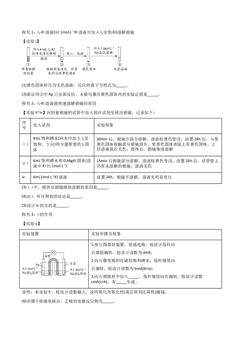 易错专题19化学实验综合题解题策略（原卷版）_05高考化学_2024年新高考资料_5.2024三轮冲刺_2024年高考化学考前易错聚焦