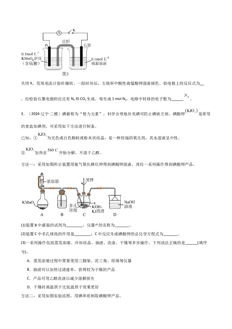 易错专题19化学实验综合题解题策略（原卷版）_05高考化学_2024年新高考资料_5.2024三轮冲刺_2024年高考化学考前易错聚焦