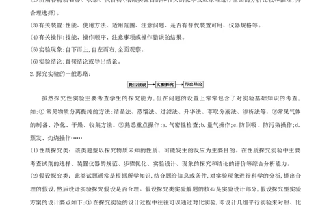 易错专题19化学实验综合题解题策略（原卷版）_05高考化学_2024年新高考资料_5.2024三轮冲刺_2024年高考化学考前易错聚焦