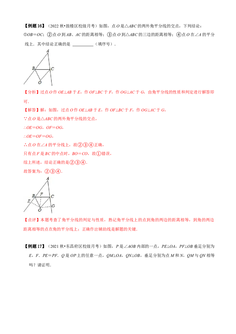 必考点05角平分线的性质与判定-题型&middot;技巧培优系列2022-2023学年八年级数学上册精选专题（人教版）（解析版）_初中数学人教版_8上-初中数学人教版_旧版_07专项讲练