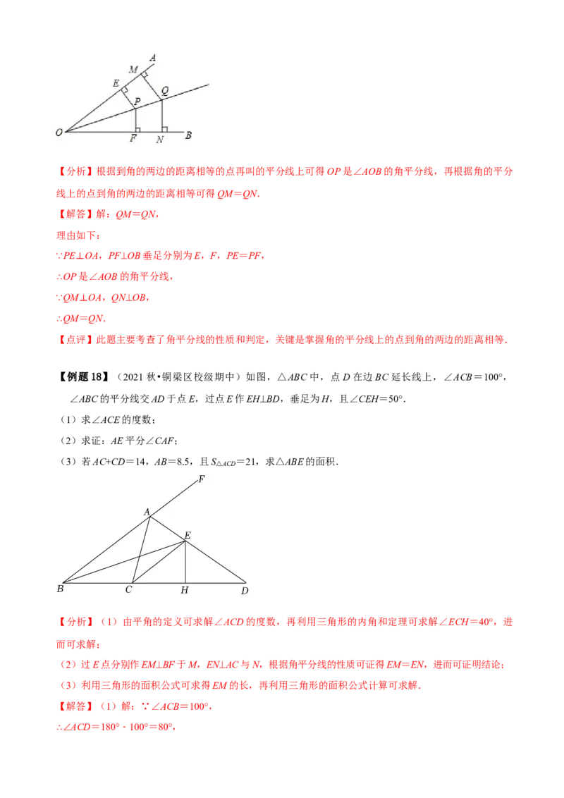 必考点05角平分线的性质与判定-题型&middot;技巧培优系列2022-2023学年八年级数学上册精选专题（人教版）（解析版）_初中数学人教版_8上-初中数学人教版_旧版_07专项讲练