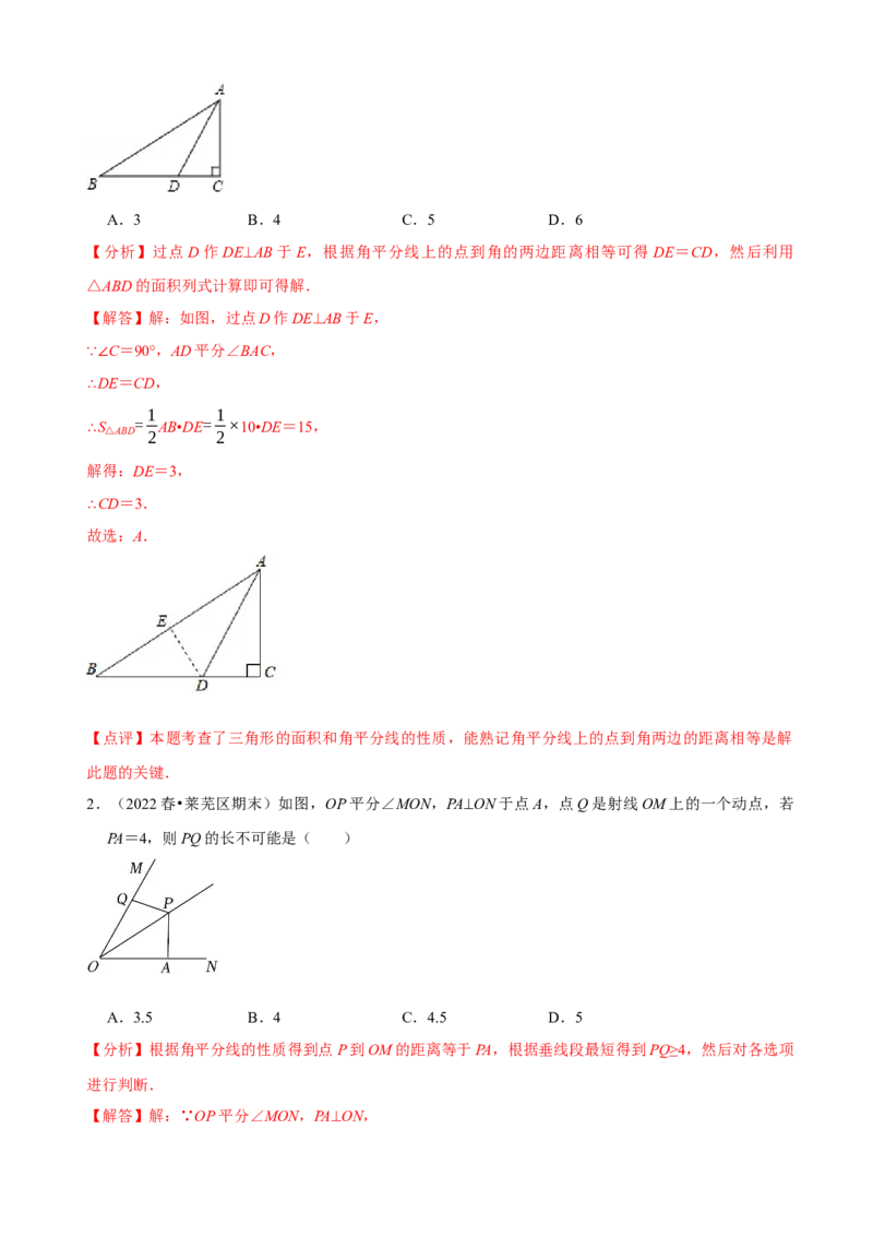 必考点05角平分线的性质与判定-题型&middot;技巧培优系列2022-2023学年八年级数学上册精选专题（人教版）（解析版）_初中数学人教版_8上-初中数学人教版_旧版_07专项讲练