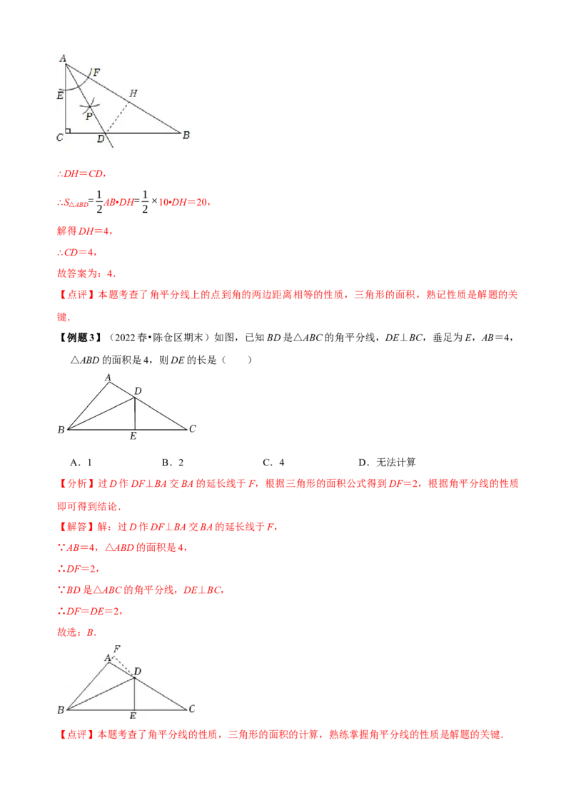 必考点05角平分线的性质与判定-题型&middot;技巧培优系列2022-2023学年八年级数学上册精选专题（人教版）（解析版）_初中数学人教版_8上-初中数学人教版_旧版_07专项讲练