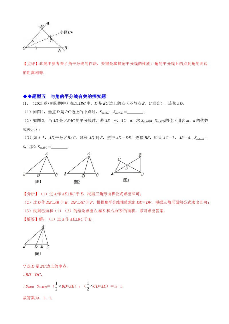 必考点05角平分线的性质与判定-题型&middot;技巧培优系列2022-2023学年八年级数学上册精选专题（人教版）（解析版）_初中数学人教版_8上-初中数学人教版_旧版_07专项讲练