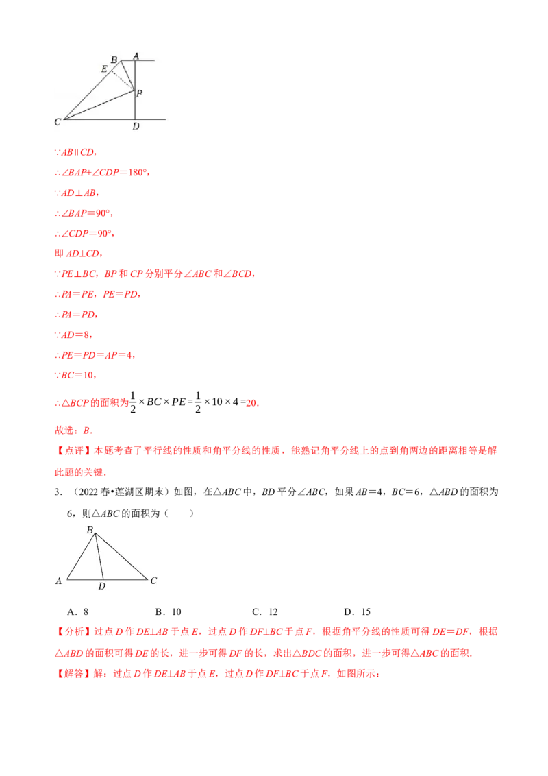 必考点05角平分线的性质与判定-题型&middot;技巧培优系列2022-2023学年八年级数学上册精选专题（人教版）（解析版）_初中数学人教版_8上-初中数学人教版_旧版_07专项讲练