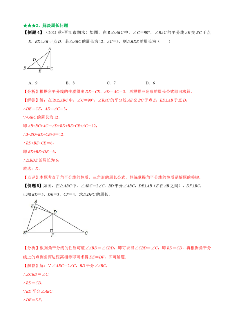 必考点05角平分线的性质与判定-题型&middot;技巧培优系列2022-2023学年八年级数学上册精选专题（人教版）（解析版）_初中数学人教版_8上-初中数学人教版_旧版_07专项讲练