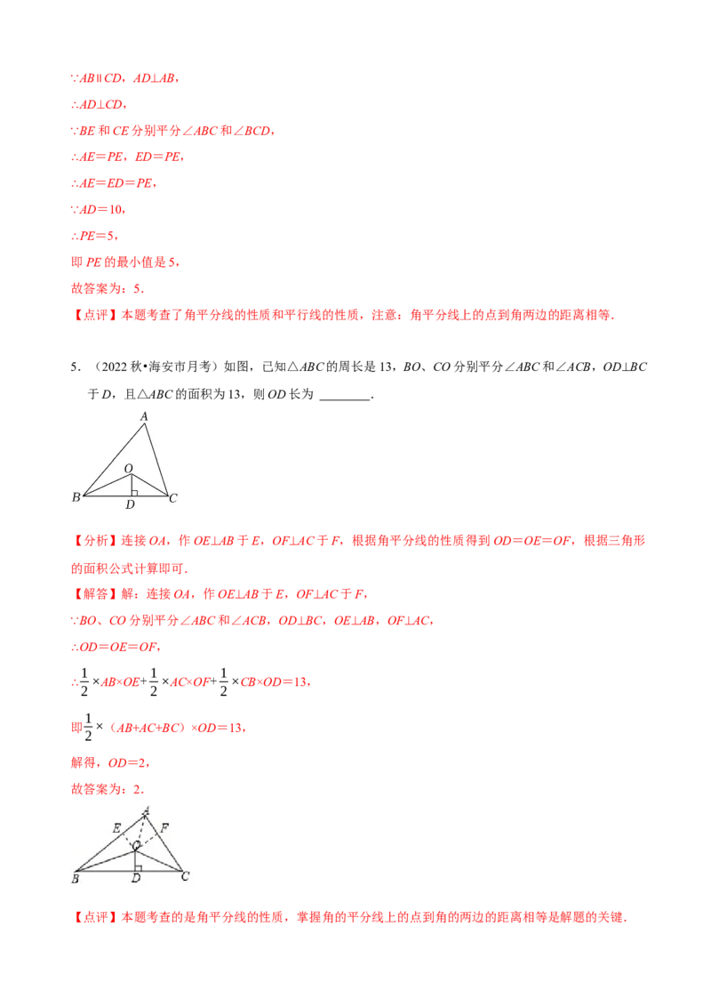 必考点05角平分线的性质与判定-题型&middot;技巧培优系列2022-2023学年八年级数学上册精选专题（人教版）（解析版）_初中数学人教版_8上-初中数学人教版_旧版_07专项讲练