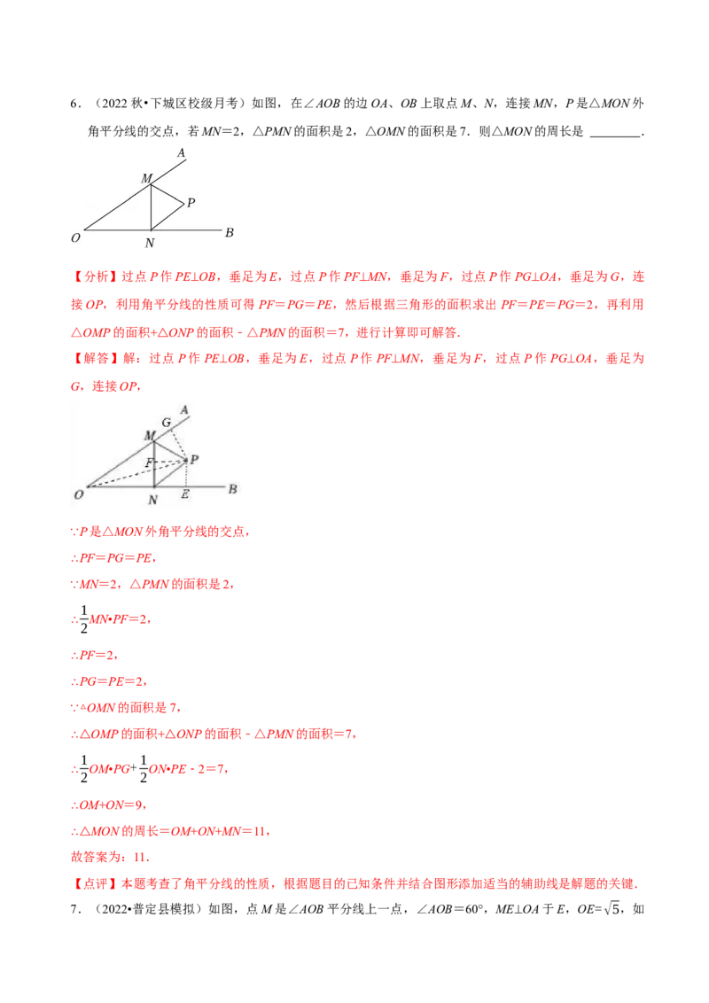 必考点05角平分线的性质与判定-题型&middot;技巧培优系列2022-2023学年八年级数学上册精选专题（人教版）（解析版）_初中数学人教版_8上-初中数学人教版_旧版_07专项讲练
