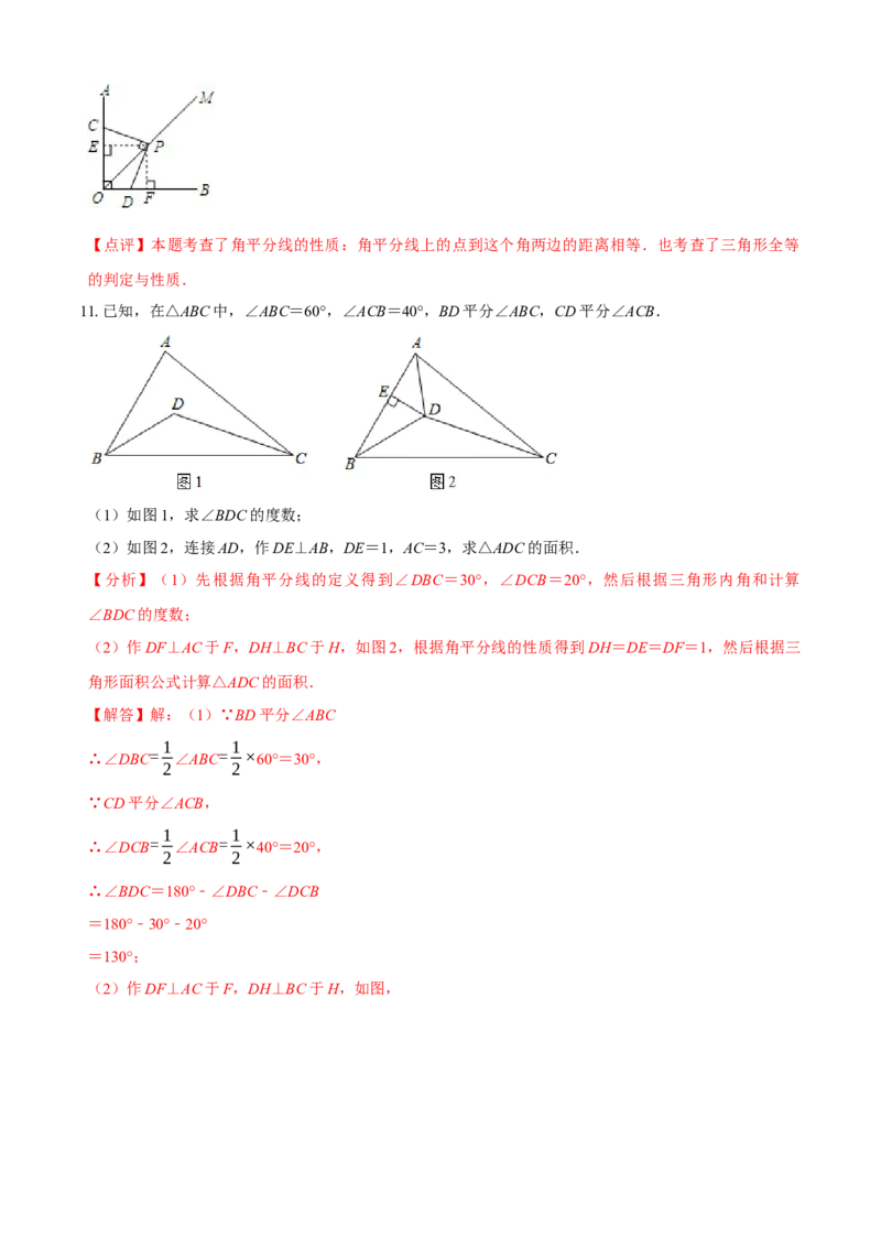 必考点05角平分线的性质与判定-题型&middot;技巧培优系列2022-2023学年八年级数学上册精选专题（人教版）（解析版）_初中数学人教版_8上-初中数学人教版_旧版_07专项讲练
