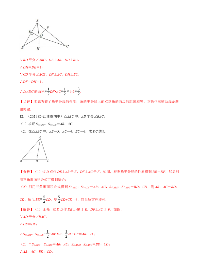必考点05角平分线的性质与判定-题型&middot;技巧培优系列2022-2023学年八年级数学上册精选专题（人教版）（解析版）_初中数学人教版_8上-初中数学人教版_旧版_07专项讲练