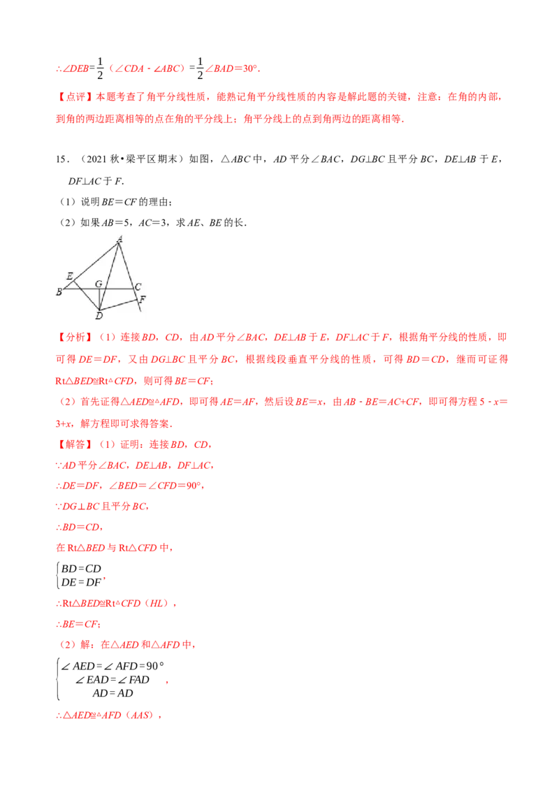 必考点05角平分线的性质与判定-题型&middot;技巧培优系列2022-2023学年八年级数学上册精选专题（人教版）（解析版）_初中数学人教版_8上-初中数学人教版_旧版_07专项讲练