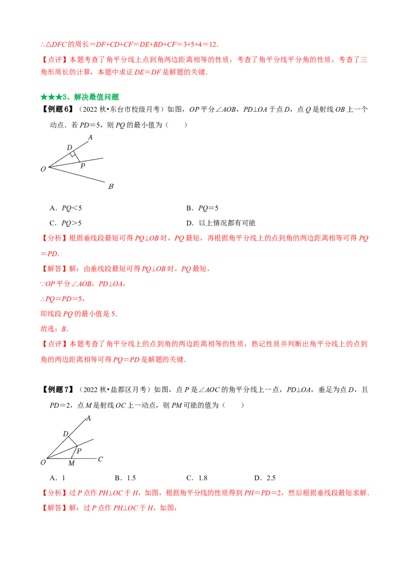 必考点05角平分线的性质与判定-题型&middot;技巧培优系列2022-2023学年八年级数学上册精选专题（人教版）（解析版）_初中数学人教版_8上-初中数学人教版_旧版_07专项讲练