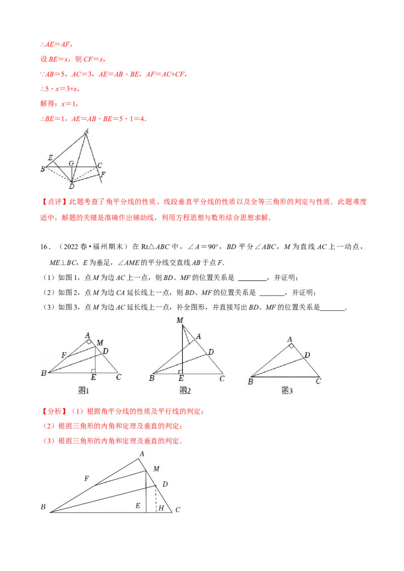 必考点05角平分线的性质与判定-题型&middot;技巧培优系列2022-2023学年八年级数学上册精选专题（人教版）（解析版）_初中数学人教版_8上-初中数学人教版_旧版_07专项讲练