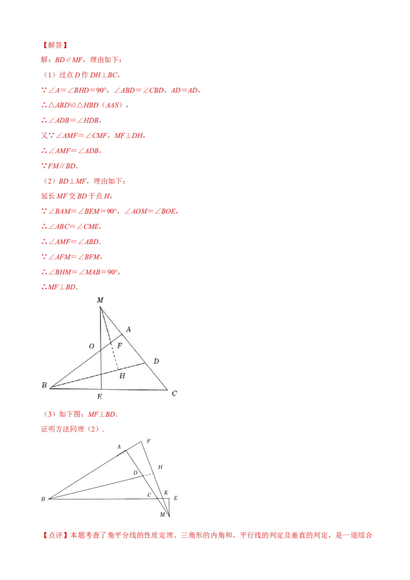 必考点05角平分线的性质与判定-题型&middot;技巧培优系列2022-2023学年八年级数学上册精选专题（人教版）（解析版）_初中数学人教版_8上-初中数学人教版_旧版_07专项讲练