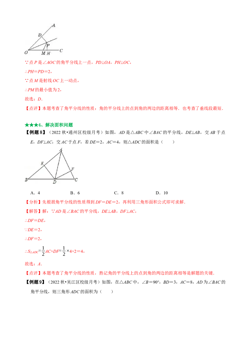 必考点05角平分线的性质与判定-题型&middot;技巧培优系列2022-2023学年八年级数学上册精选专题（人教版）（解析版）_初中数学人教版_8上-初中数学人教版_旧版_07专项讲练