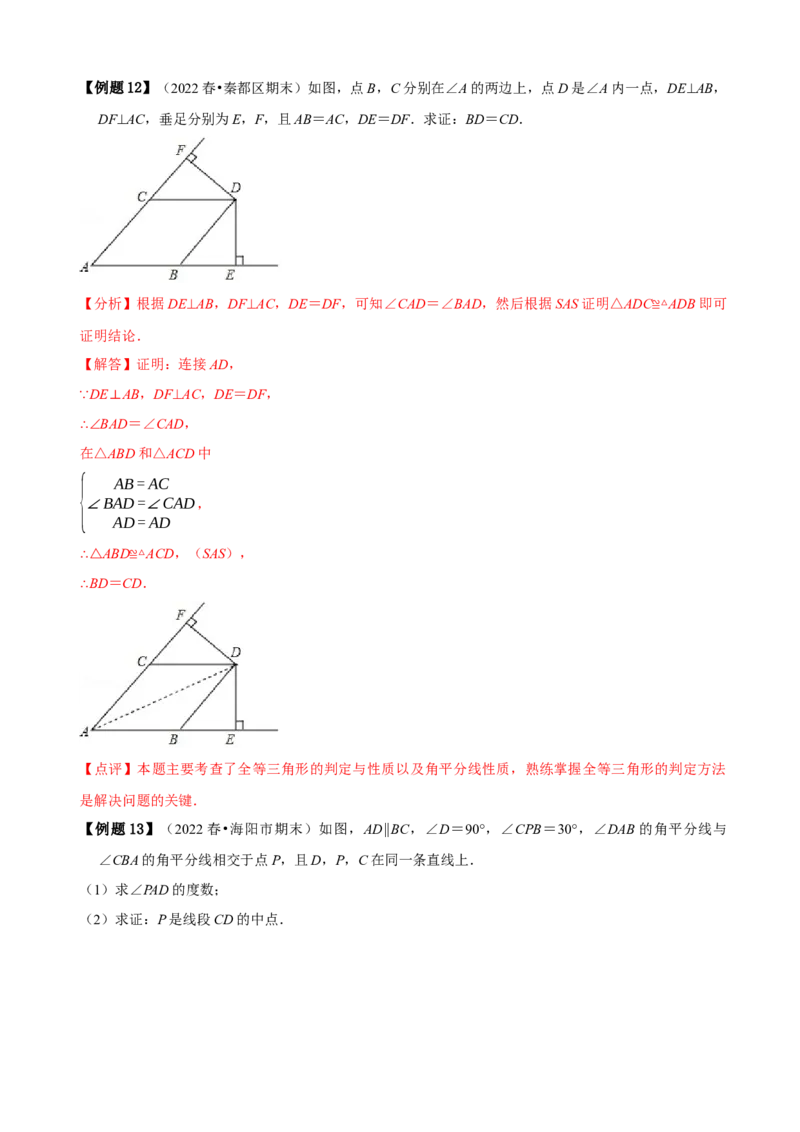 必考点05角平分线的性质与判定-题型&middot;技巧培优系列2022-2023学年八年级数学上册精选专题（人教版）（解析版）_初中数学人教版_8上-初中数学人教版_旧版_07专项讲练