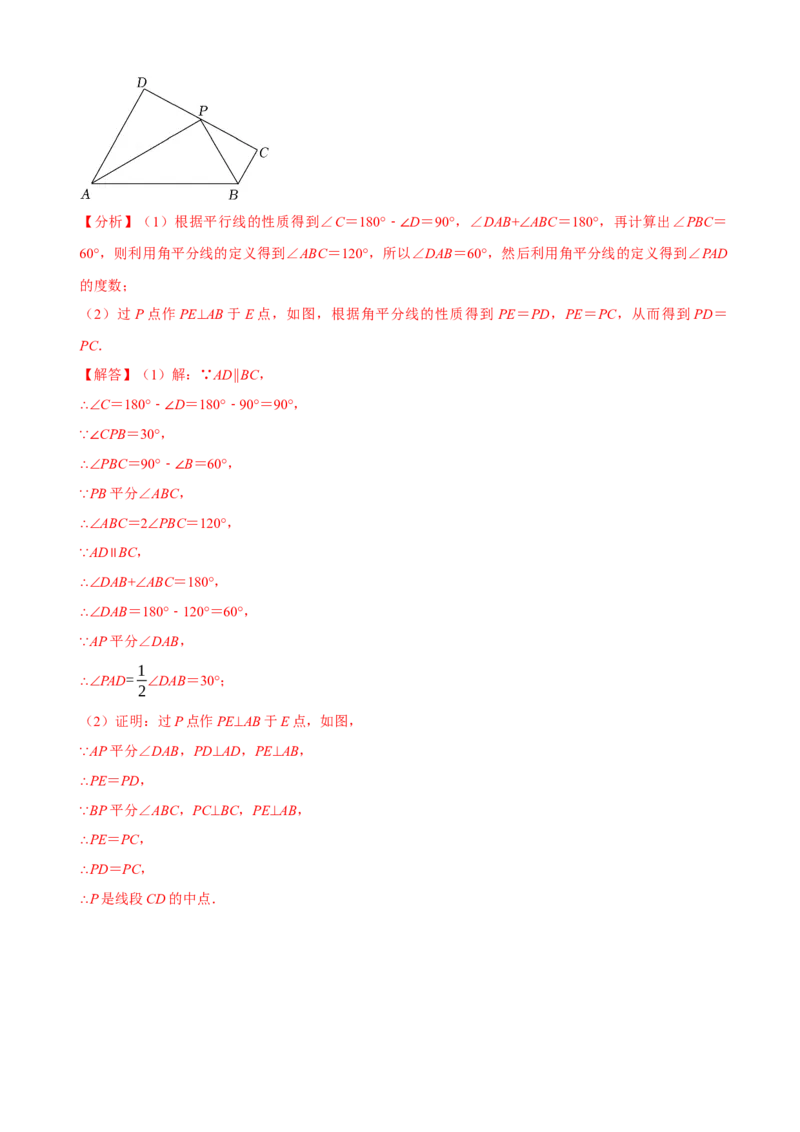 必考点05角平分线的性质与判定-题型&middot;技巧培优系列2022-2023学年八年级数学上册精选专题（人教版）（解析版）_初中数学人教版_8上-初中数学人教版_旧版_07专项讲练