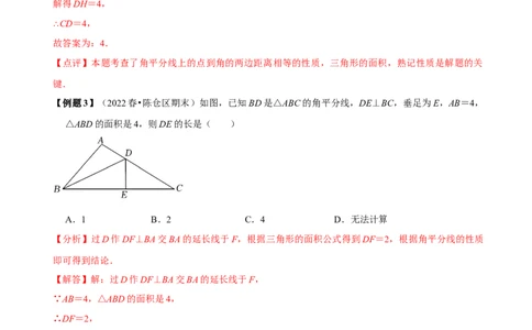 必考点05角平分线的性质与判定-题型&middot;技巧培优系列2022-2023学年八年级数学上册精选专题（人教版）（解析版）_初中数学人教版_8上-初中数学人教版_旧版_07专项讲练